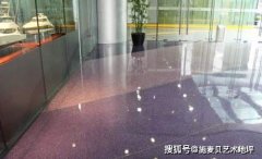 地坪的另一種美，施邁鋇無(wú)縫環(huán)氧彩石地坪